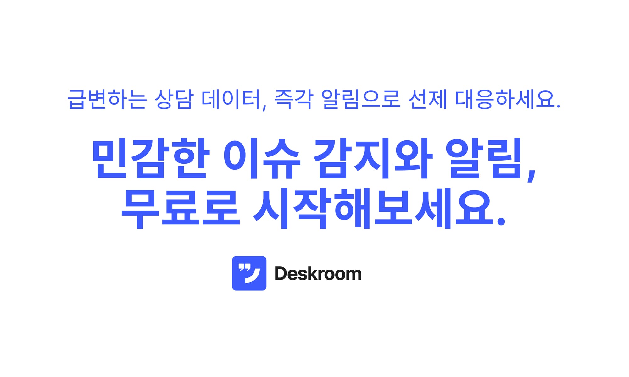 민감한 이슈 감지와 알림, 무료로 시작해보세요.